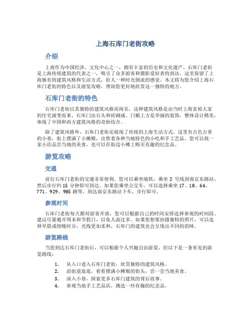 上海石库门老街攻略