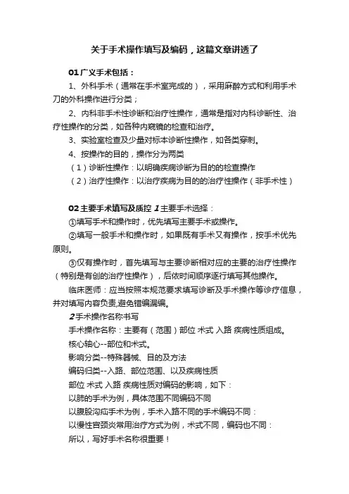 关于手术操作填写及编码，这篇文章讲透了