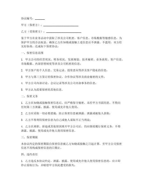 证券公司保密协议范本