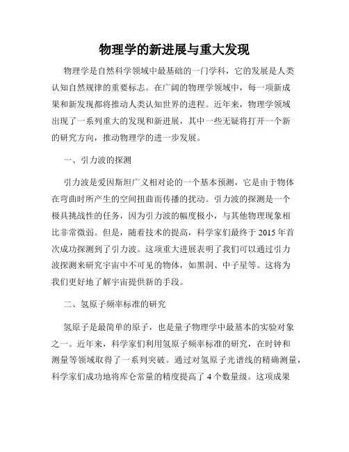 物理学的新进展与重大发现