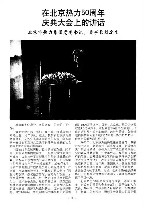 在北京热力50周年庆典大会上的讲话 北京市热力集团党委书记、董事长刘淀生