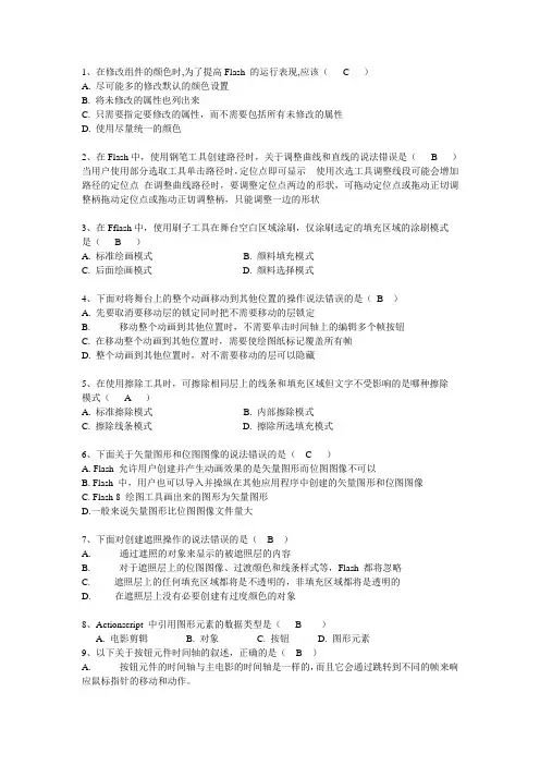flash考试题
