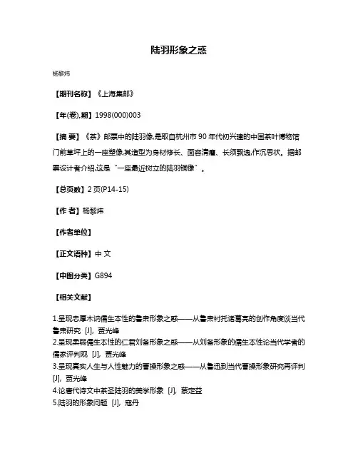 陆羽形象之惑