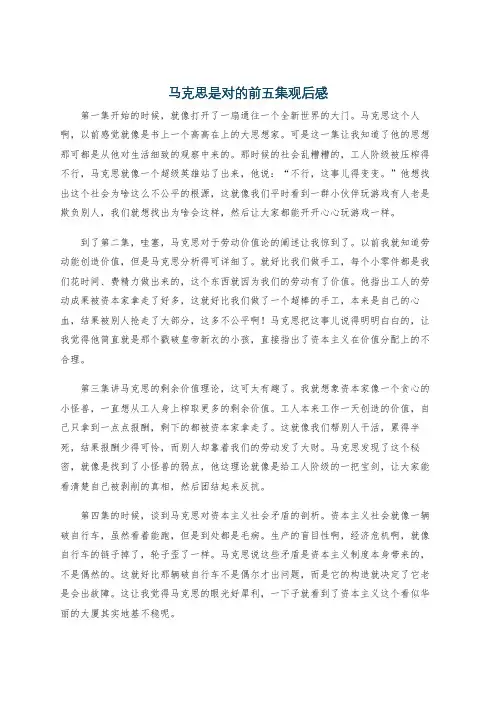 马克思是对的前五集观后感