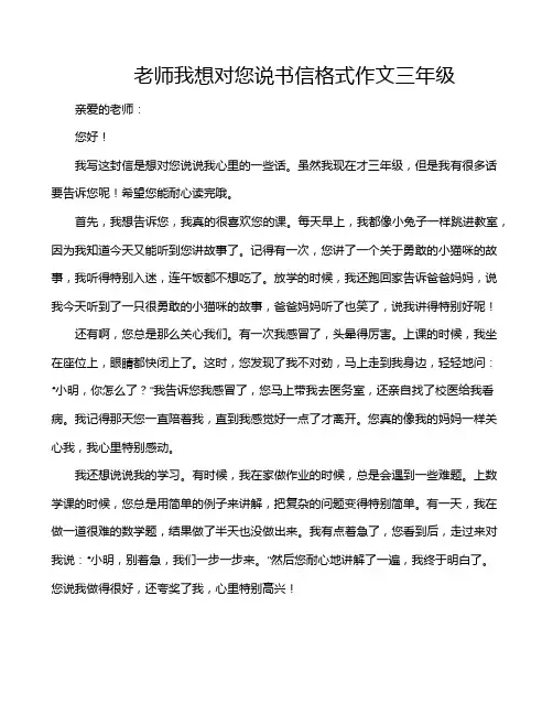 老师我想对您说书信格式作文三年级