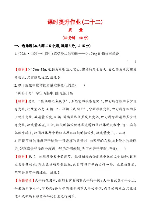 2022年人教版初中物理第六章《质量与密度1》同步练习附答案
