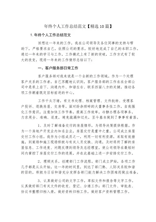 年终个人工作总结范文【精选10篇】