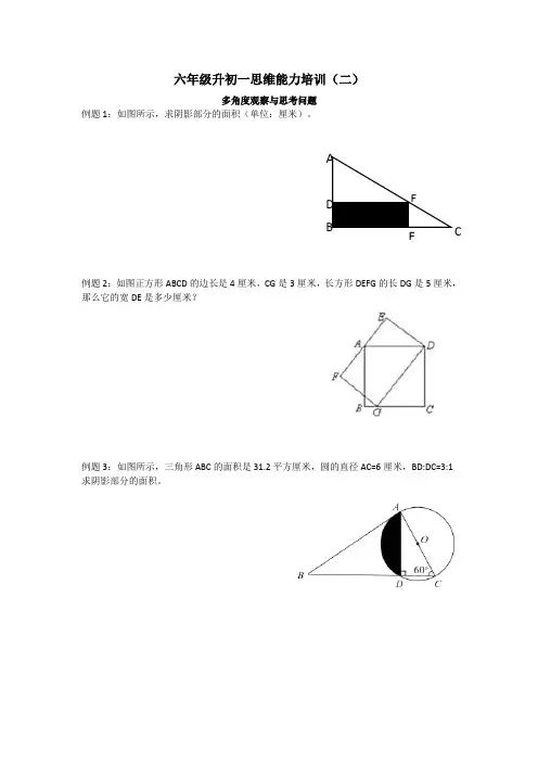 六年级奥数多角度观察与思考问题