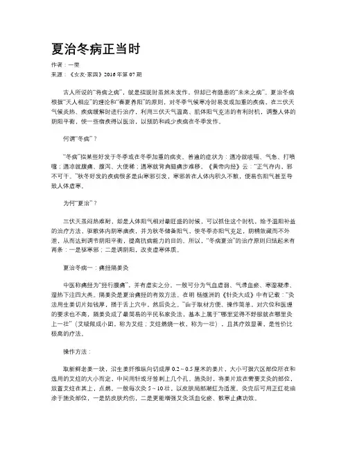 夏治冬病正当时