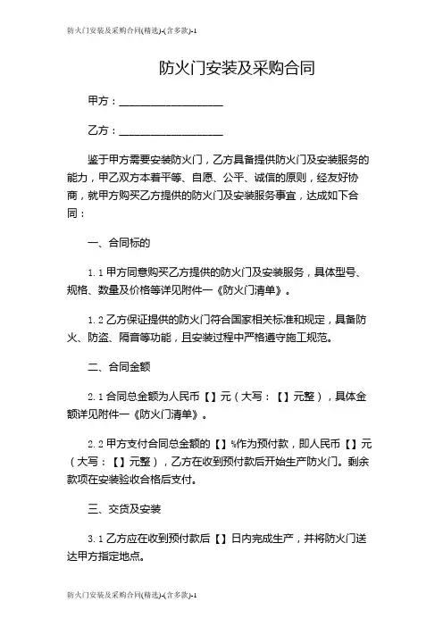 防火门安装及采购合同(精选)-(含多款)