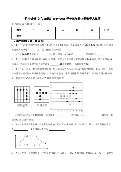 月考试卷(试题)2024-2025学年五年级上册数学人教版