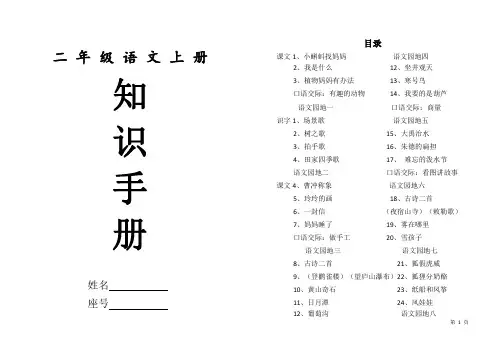 2017部编版二年级语文上册词语手册(词语解释+归类)