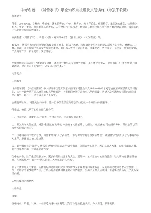 中考名著丨《傅雷家书》最全知识点梳理及真题演练（为孩子收藏）