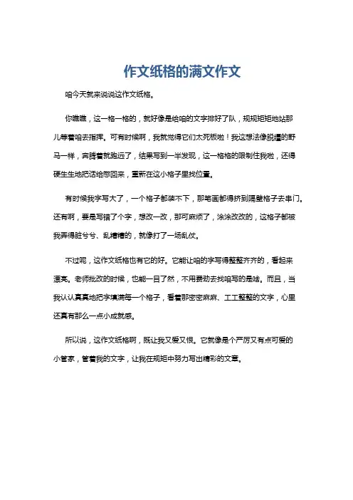 作文纸格的满文作文