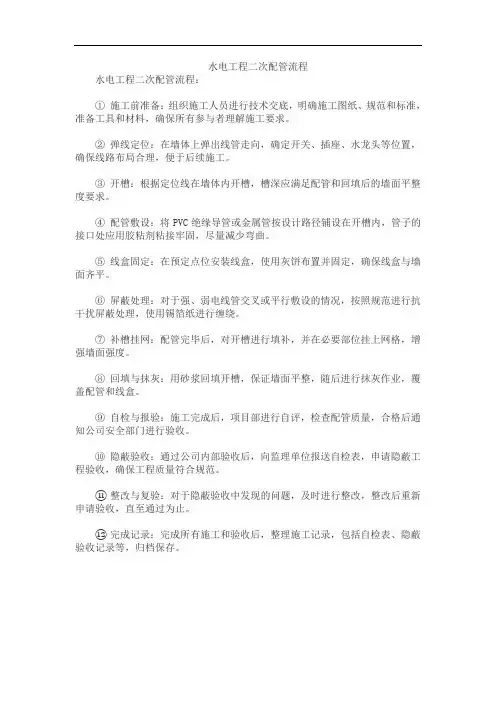 水电工程二次配管流程