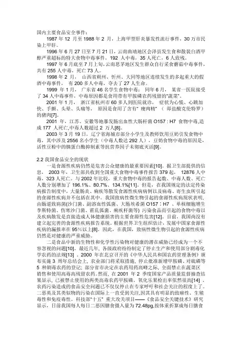 国内主要食品安全事件
