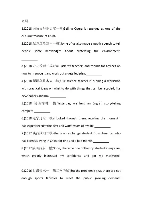 2019高考英语专题-《名词》-单句改错题