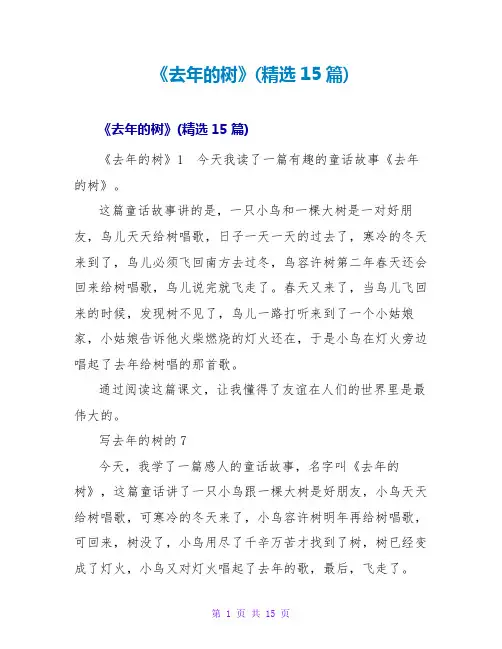 《去年的树》读后感(精选15篇)