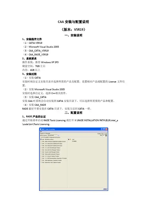 CAA(V5R19)安装与配置说明