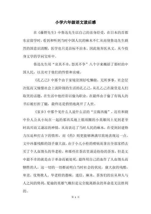 小学六年级语文读后感