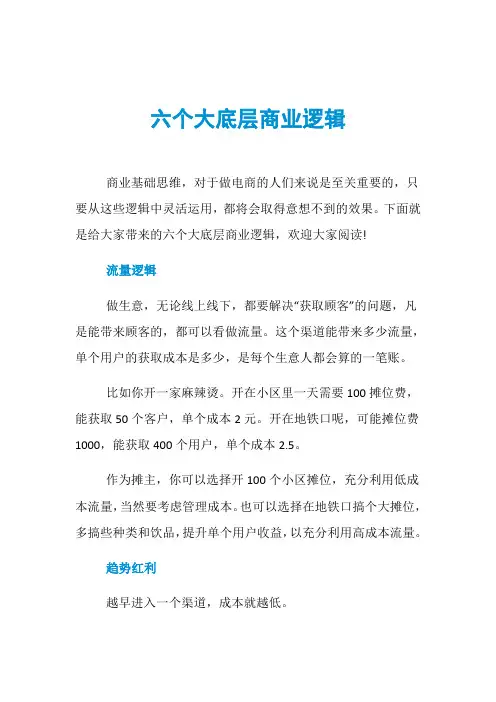 六个大底层商业逻辑