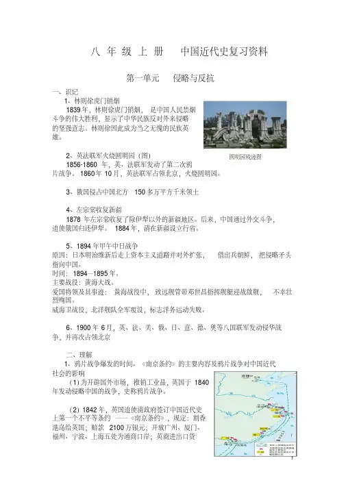 八上复习知识点中国近代史