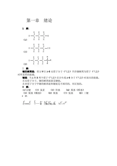有机化学(曾昭琼高教社第四版)课后习题答案