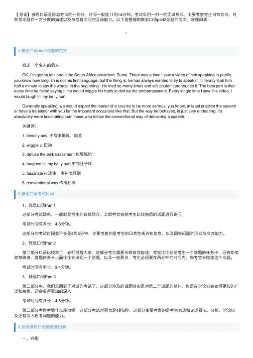 雅思口语part2话题的范文