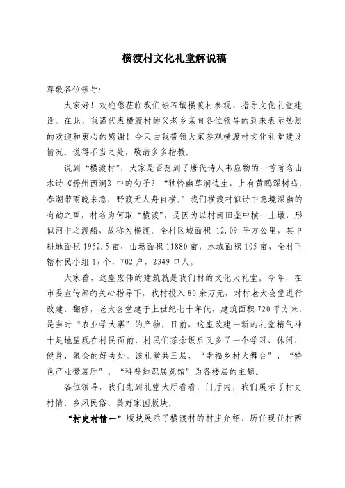 横渡村文化礼堂解说词.doc-江山市文化礼堂