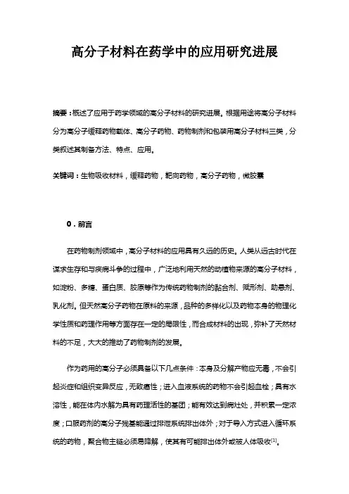 研究进展