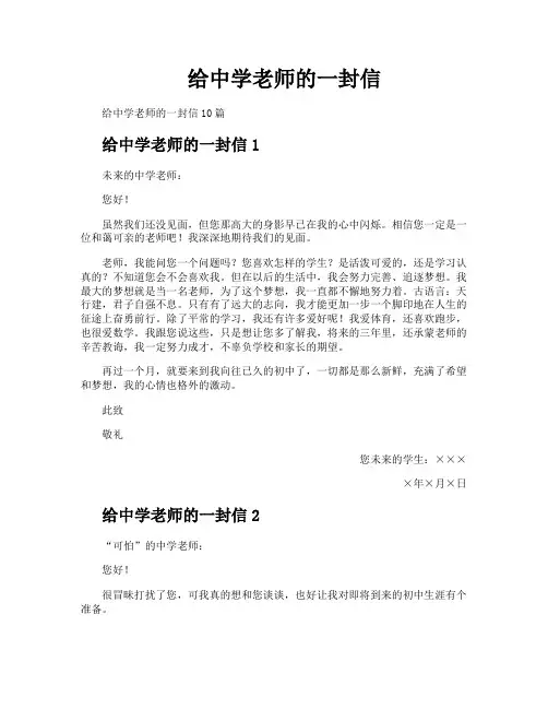 给中学老师的一封信