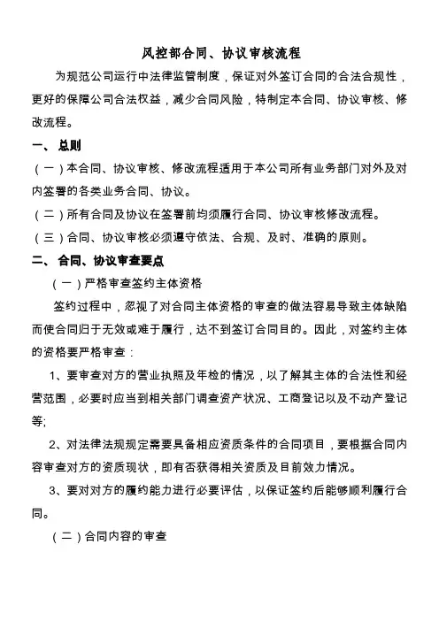 风控部合同审核流程