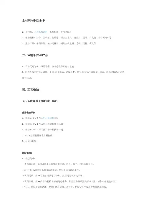 石粉墙面施工工艺