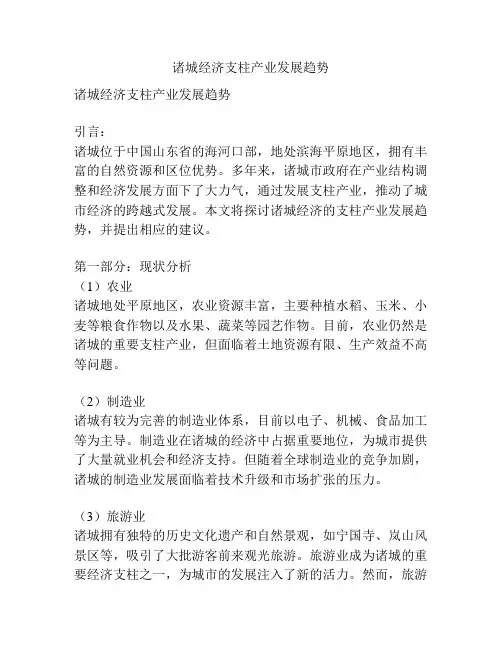 诸城经济支柱产业发展趋势