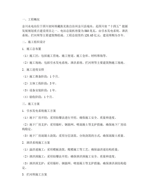 金川水电站工程施工方案