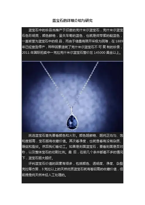 蓝宝石的详细介绍与研究