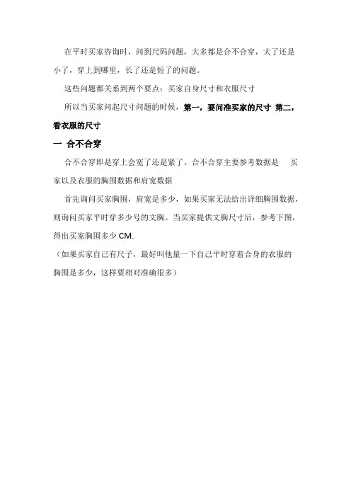淘宝卖家关于衣服尺寸问题