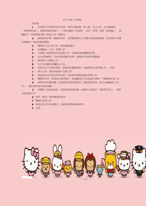 护士各班工作流程