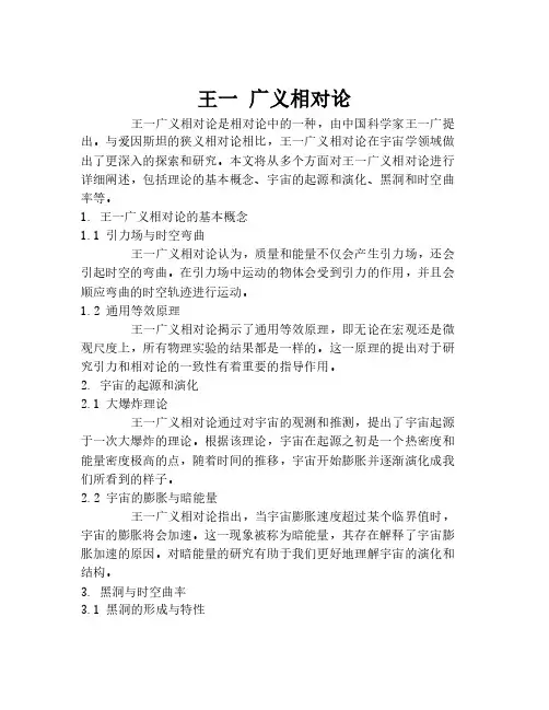 王一 广义相对论