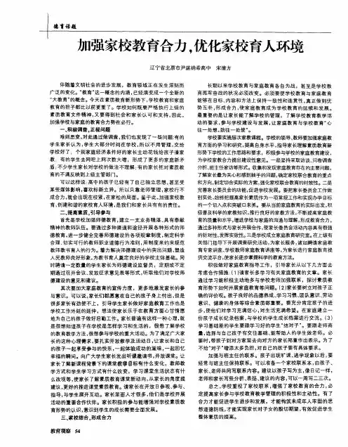 加强家校教育合力,优化家校育人环境