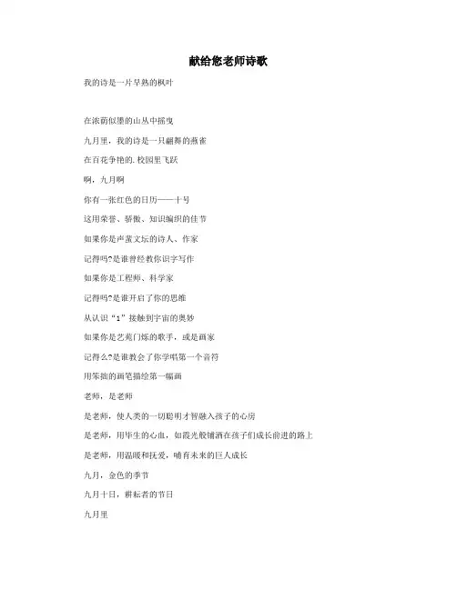 献给您老师诗歌