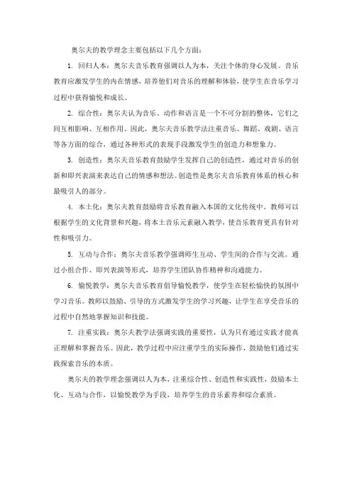 奥尔夫的教学理念