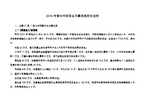 2016年晋中市财政总决算报表附注说明