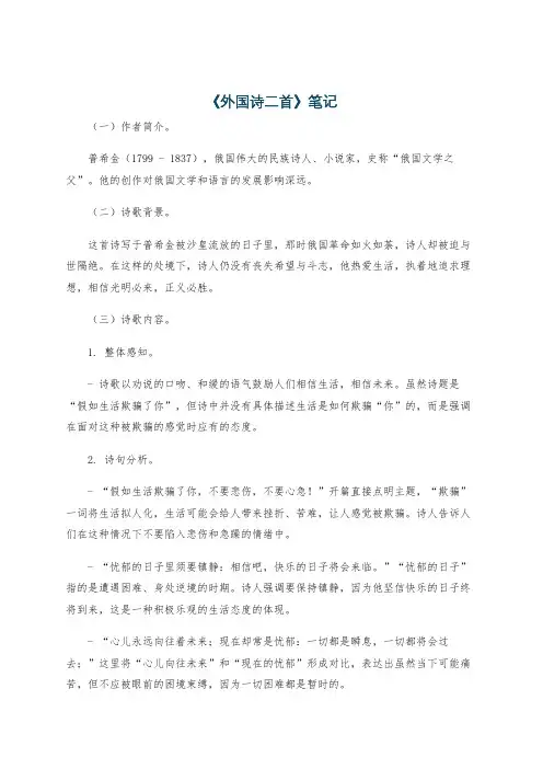 《外国诗二首》笔记