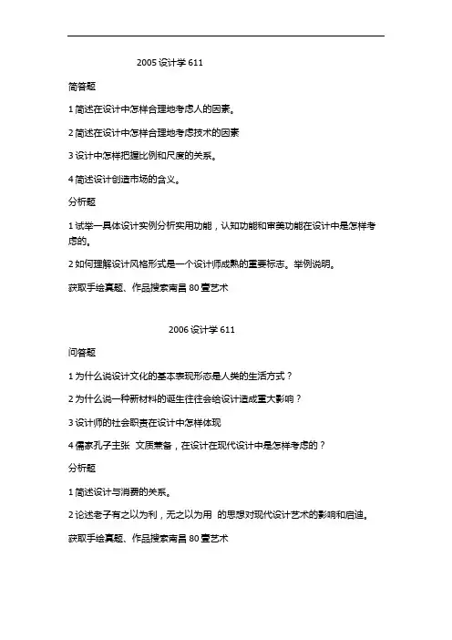 南昌大学设计学考研真题611