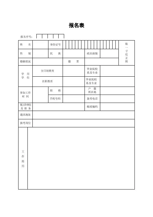 报名表模板表格1