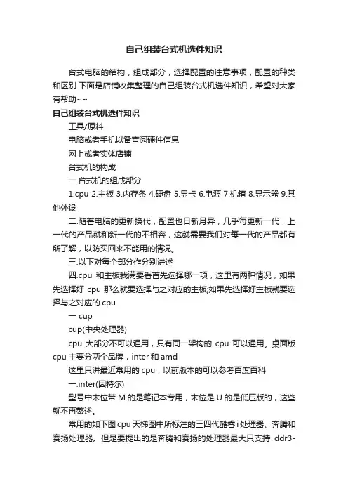自己组装台式机选件知识