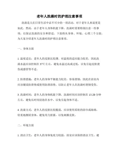 老年人洗澡时的护理注意事项