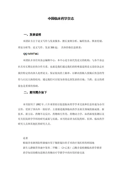 《中国临床药学杂志》投稿攻略-发表论文
