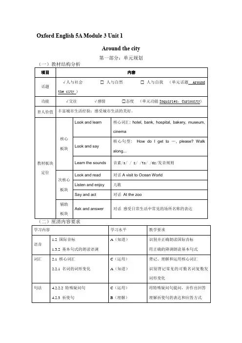 Module3Unit1Aroundthecity(教案)牛津上海版(试用本)英语五年级上册